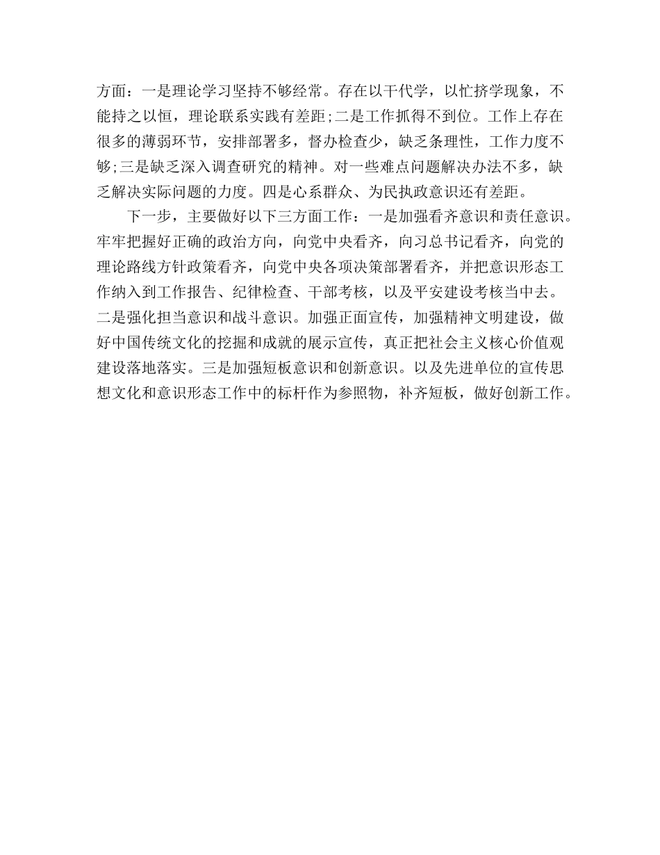 2020年上半年单位意识形态工作总结 _第3页