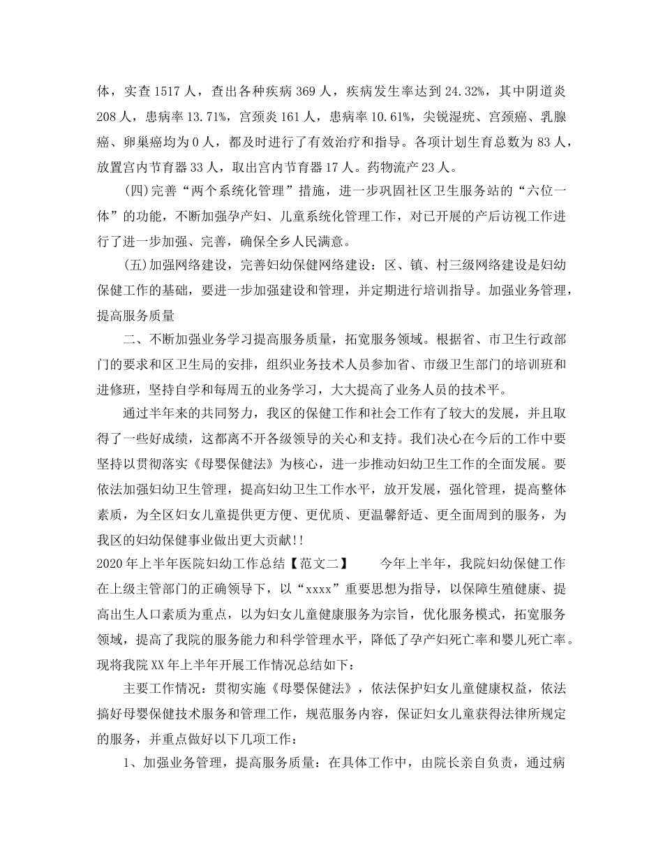 2020年上半年医院妇幼工作总结 _第2页