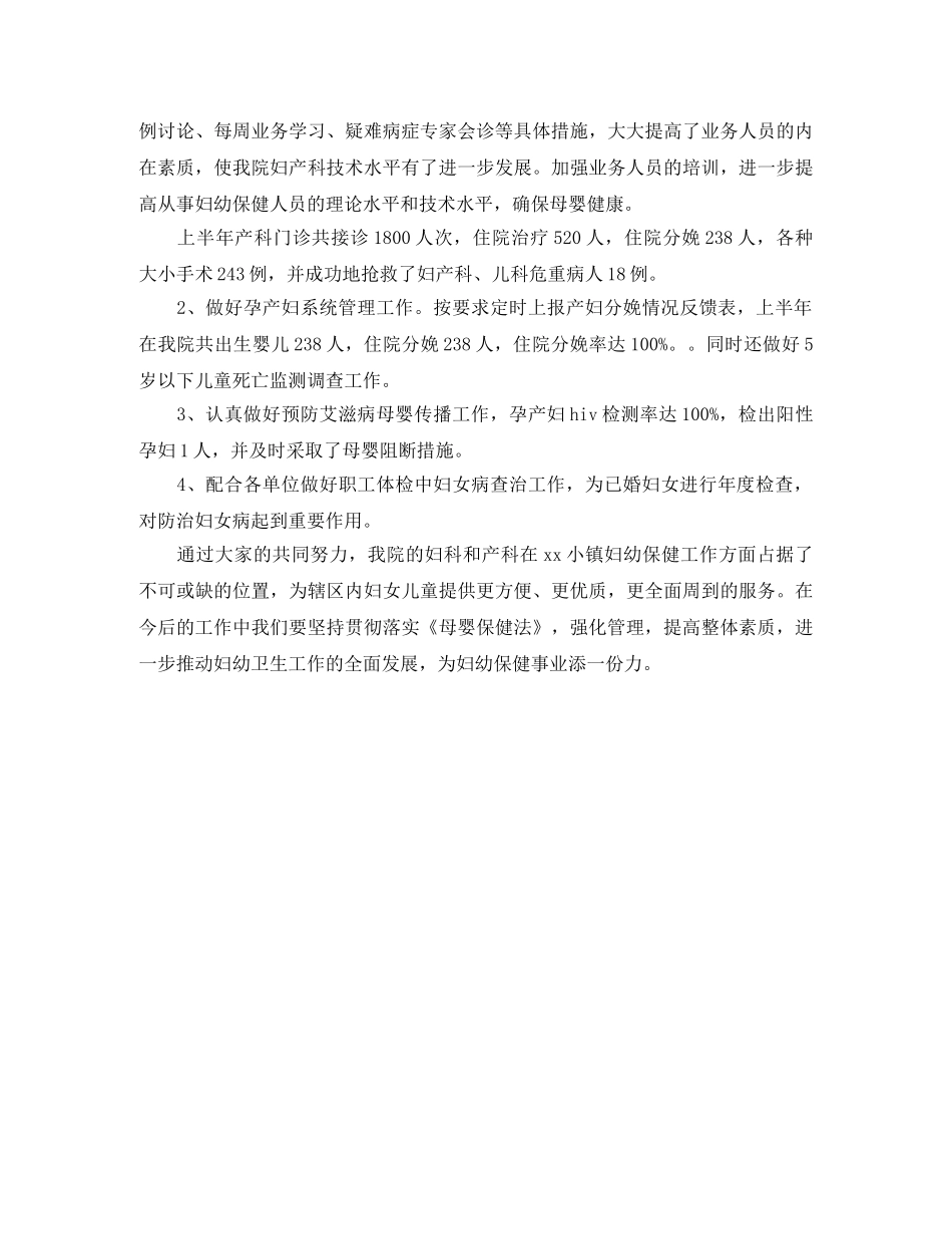 2020年上半年医院妇幼工作总结 _第3页