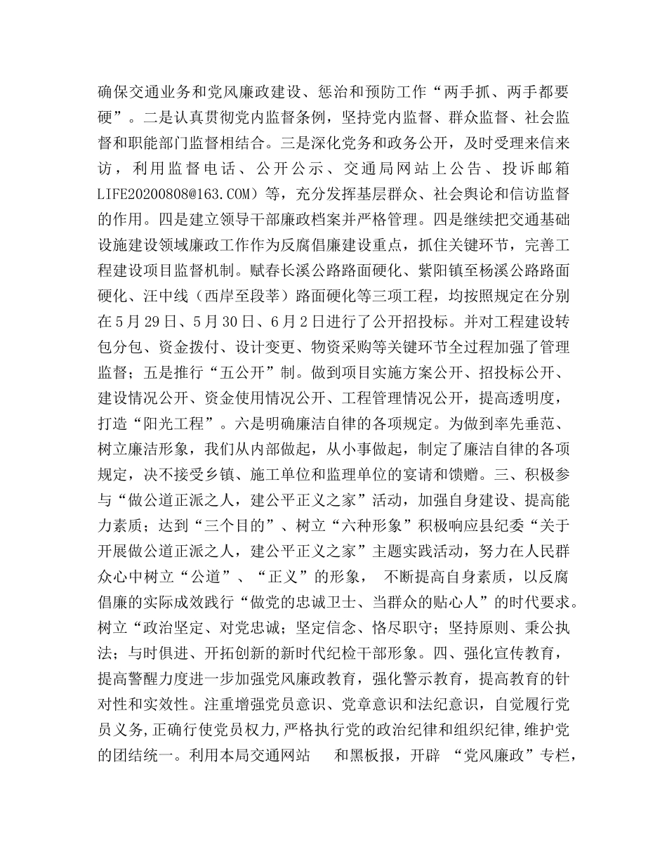 2020年上半年县交通局纪检监察工作总结 _第2页