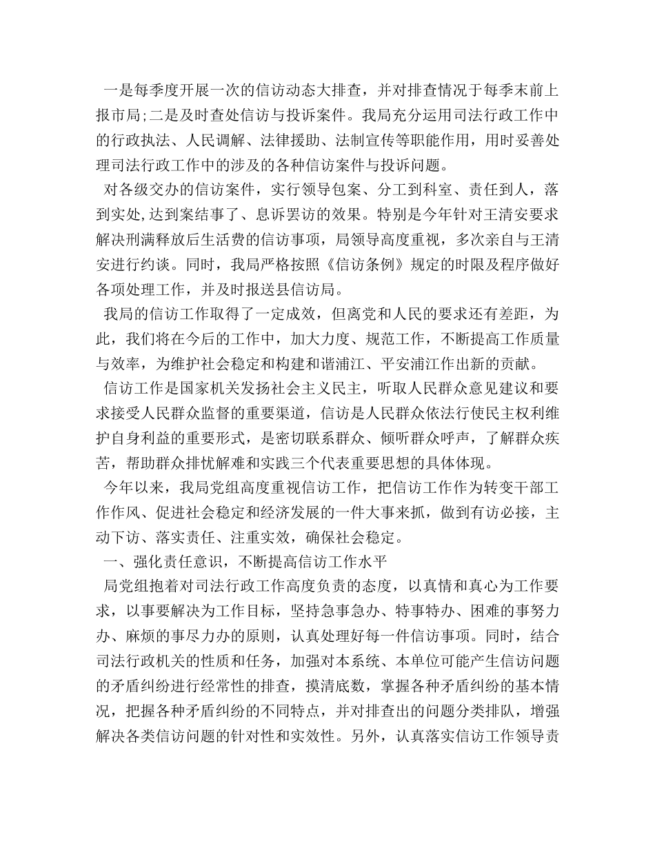 2020年上半年司法局信访工作总结 _第2页