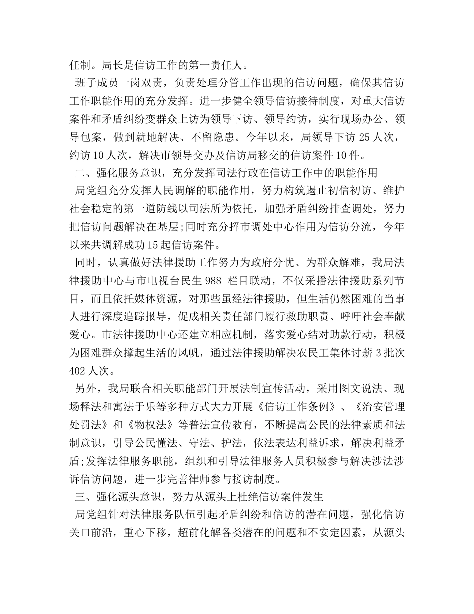 2020年上半年司法局信访工作总结 _第3页