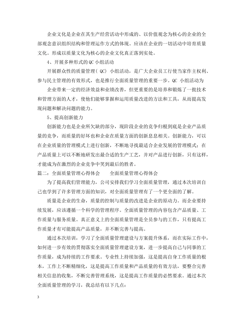 企业质量管理的自我总结_第3页