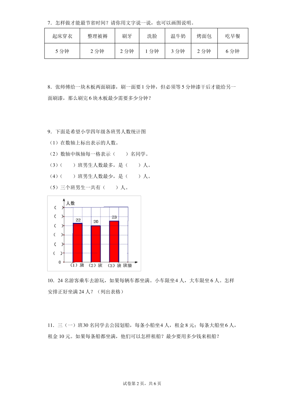 人教版四年级上册数学数学广角-优化解答题专题训练_第2页