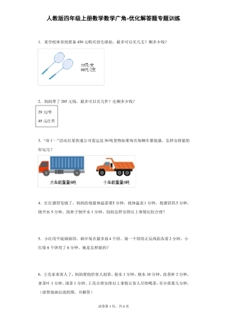 人教版四年级上册数学数学广角-优化解答题专题训练