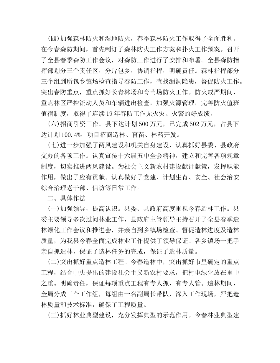 2020年上半年县林业局工作总结 _第2页