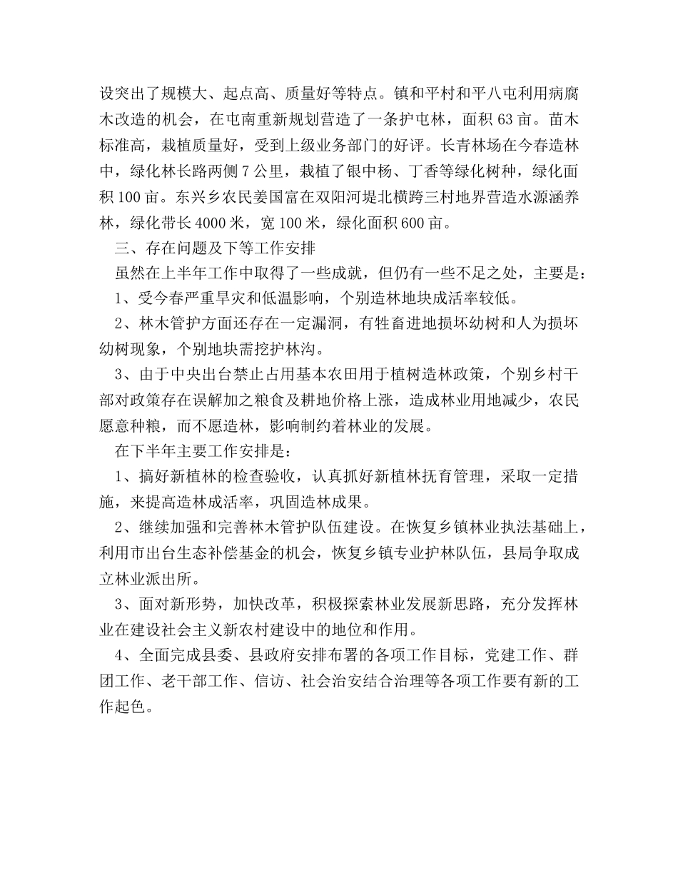 2020年上半年县林业局工作总结 _第3页
