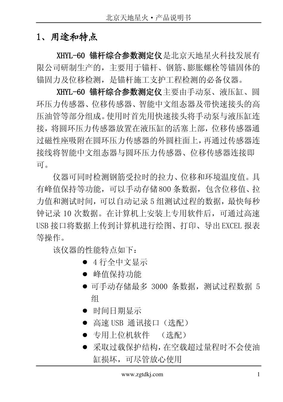 锚杆综合参数测定仪说明书-A5_第2页