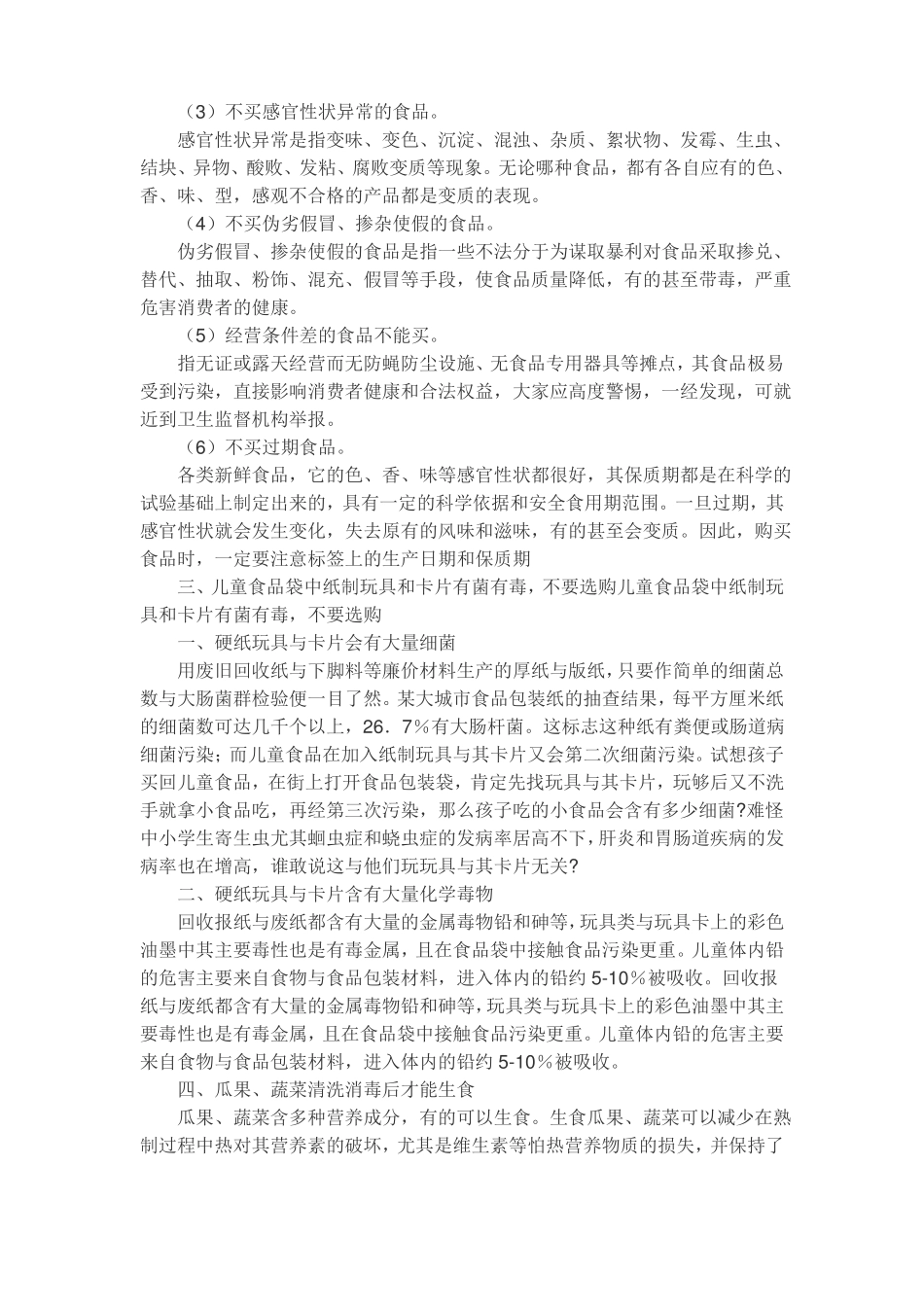 小学生饮食健康小常识_第2页