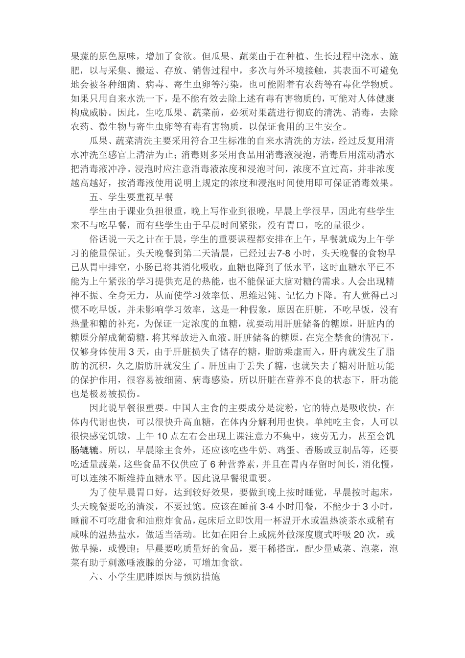 小学生饮食健康小常识_第3页