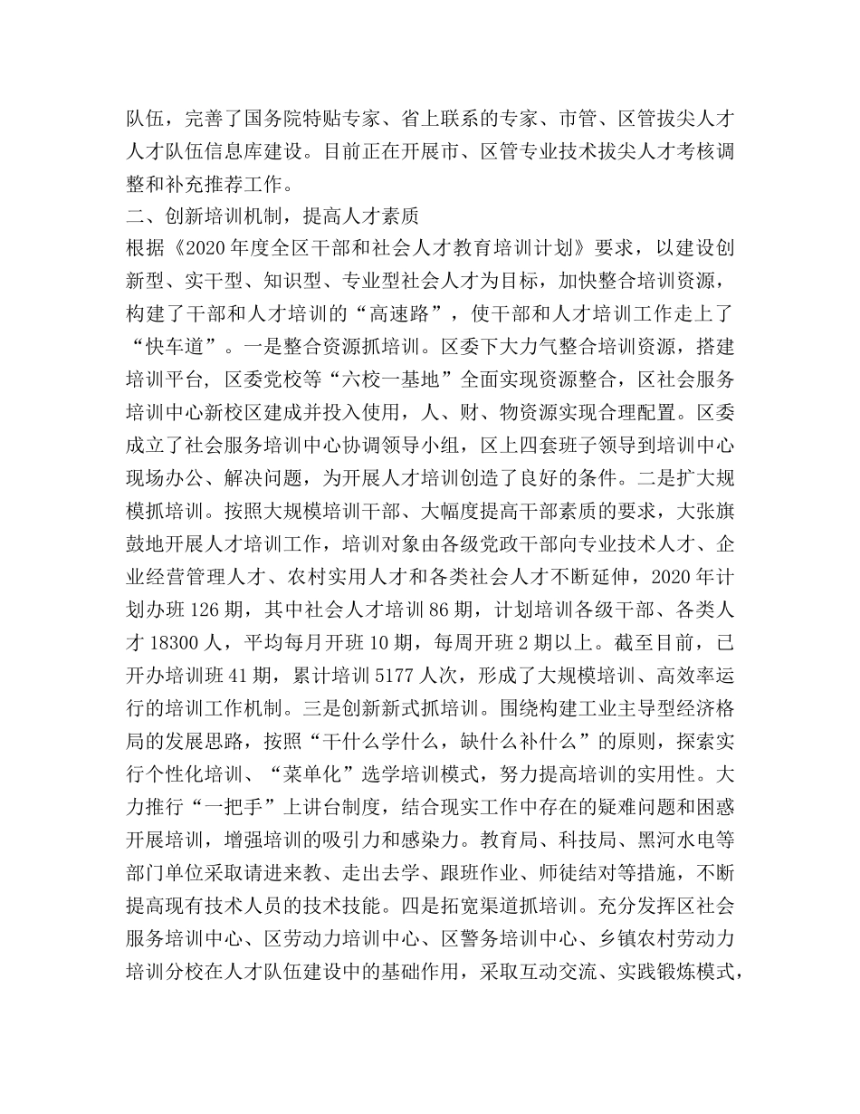 2020年上半年区委组织部人才工作总结 _第2页