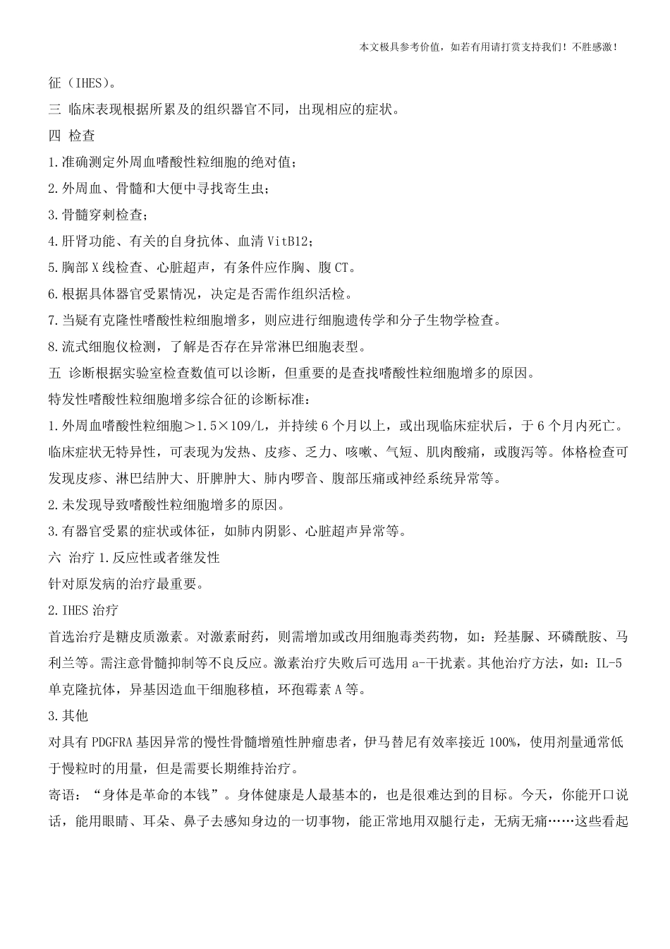 嗜酸性粒细胞增多症专业知识值得参考借鉴_第2页