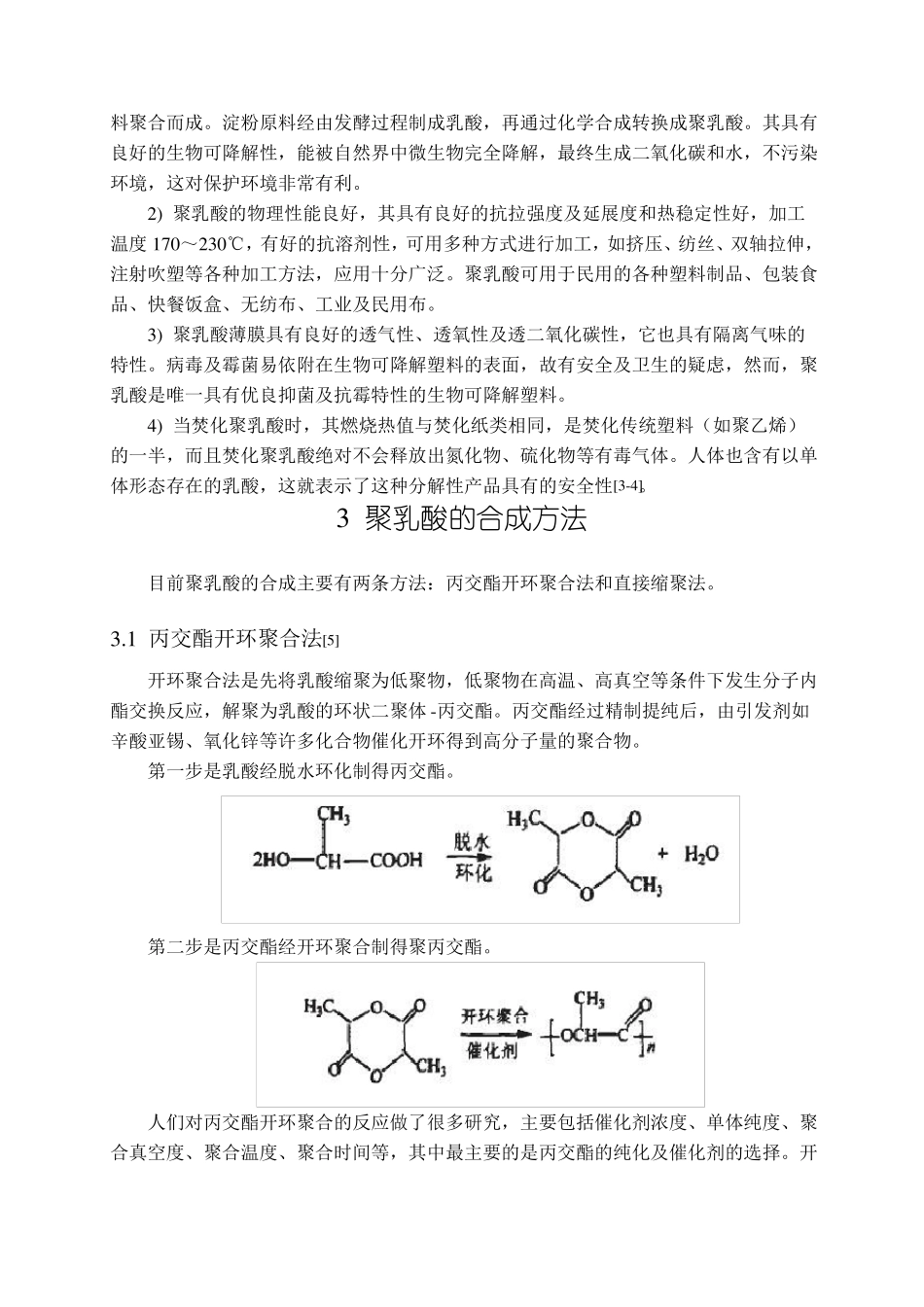 聚乳酸的合成方法_第2页