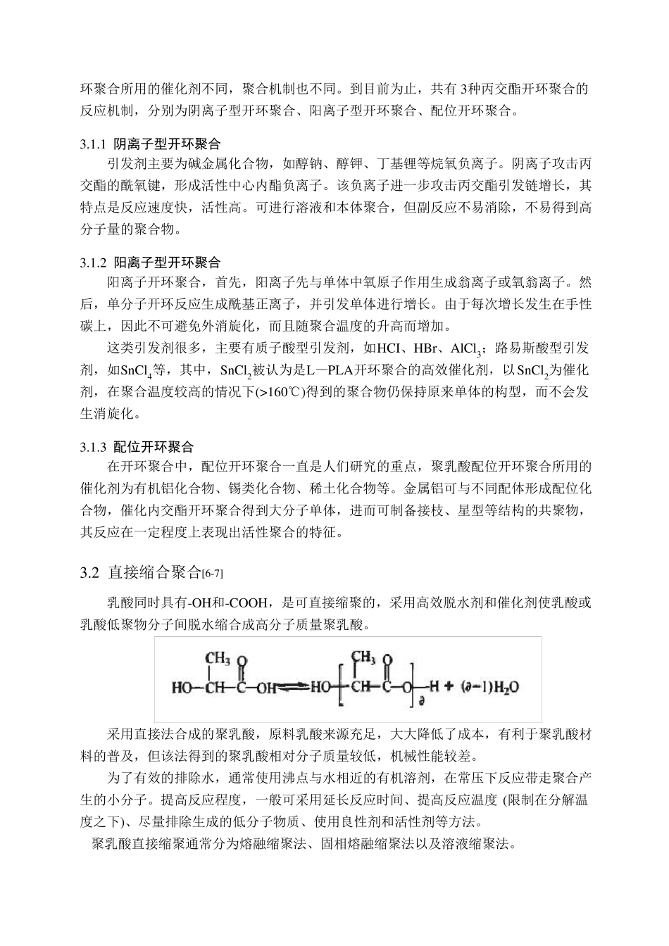 聚乳酸的合成方法_第3页