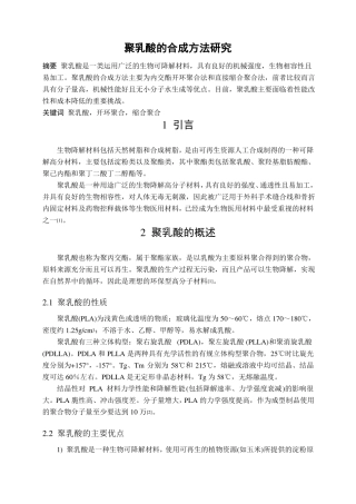 聚乳酸的合成方法