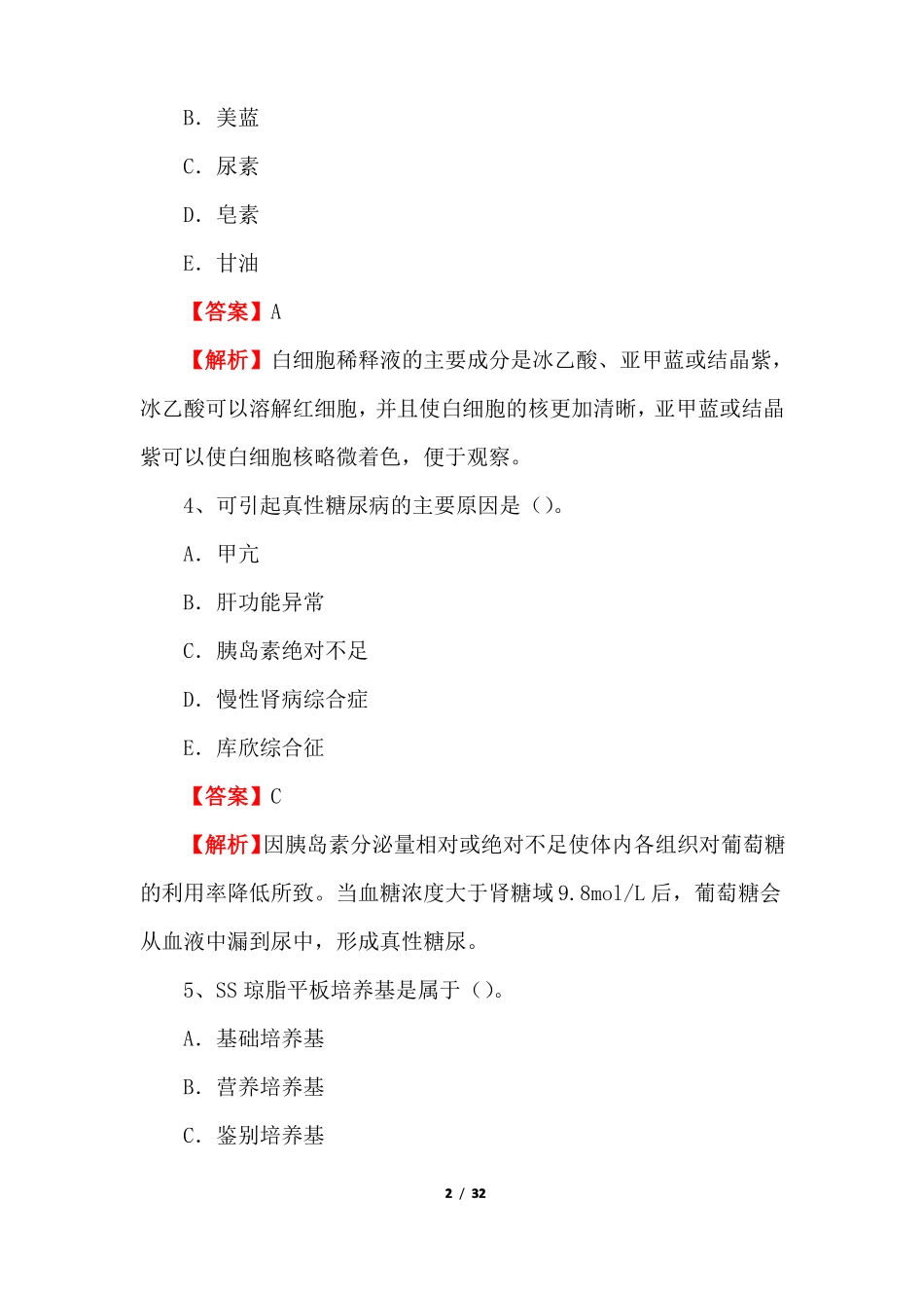 2022年临床医学检验技术师考试题及答案_第2页