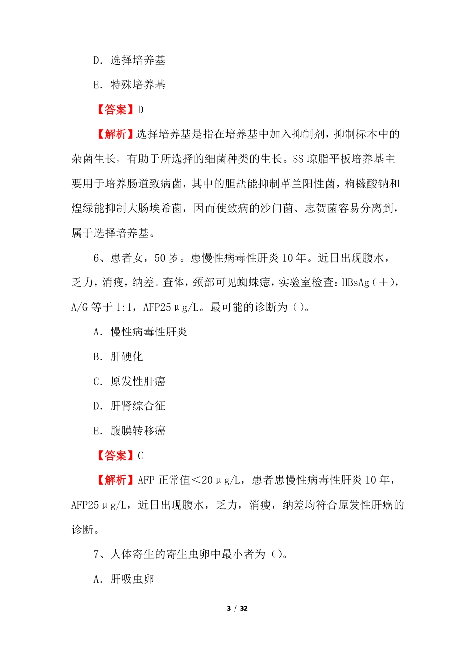 2022年临床医学检验技术师考试题及答案_第3页