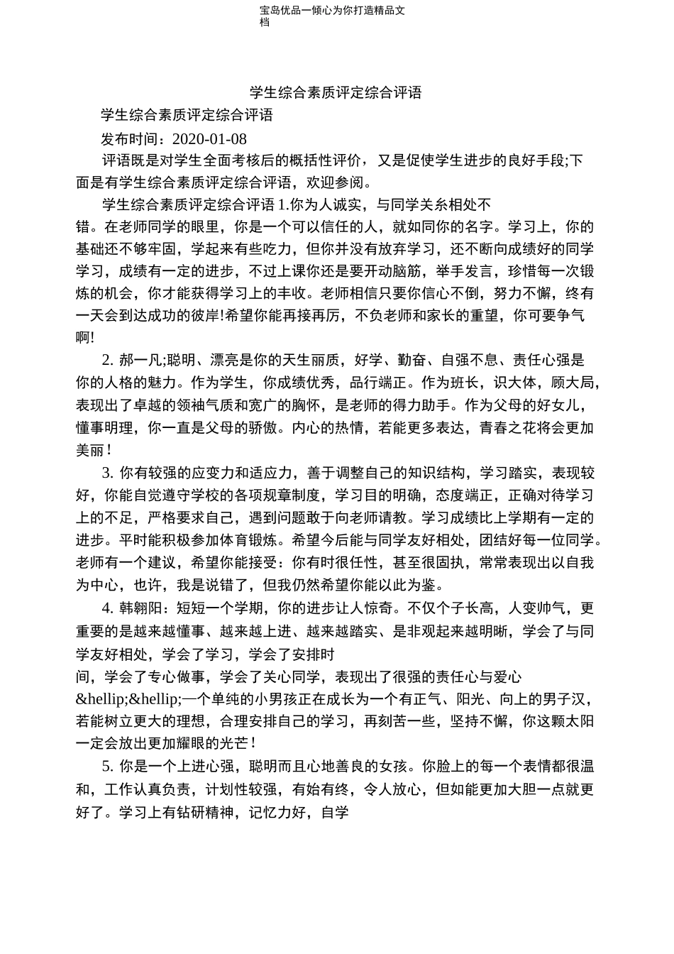 学生综合素质评定综合评语_第2页