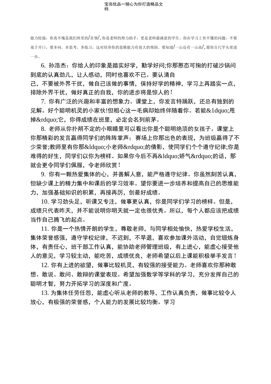 学生综合素质评定综合评语_第3页