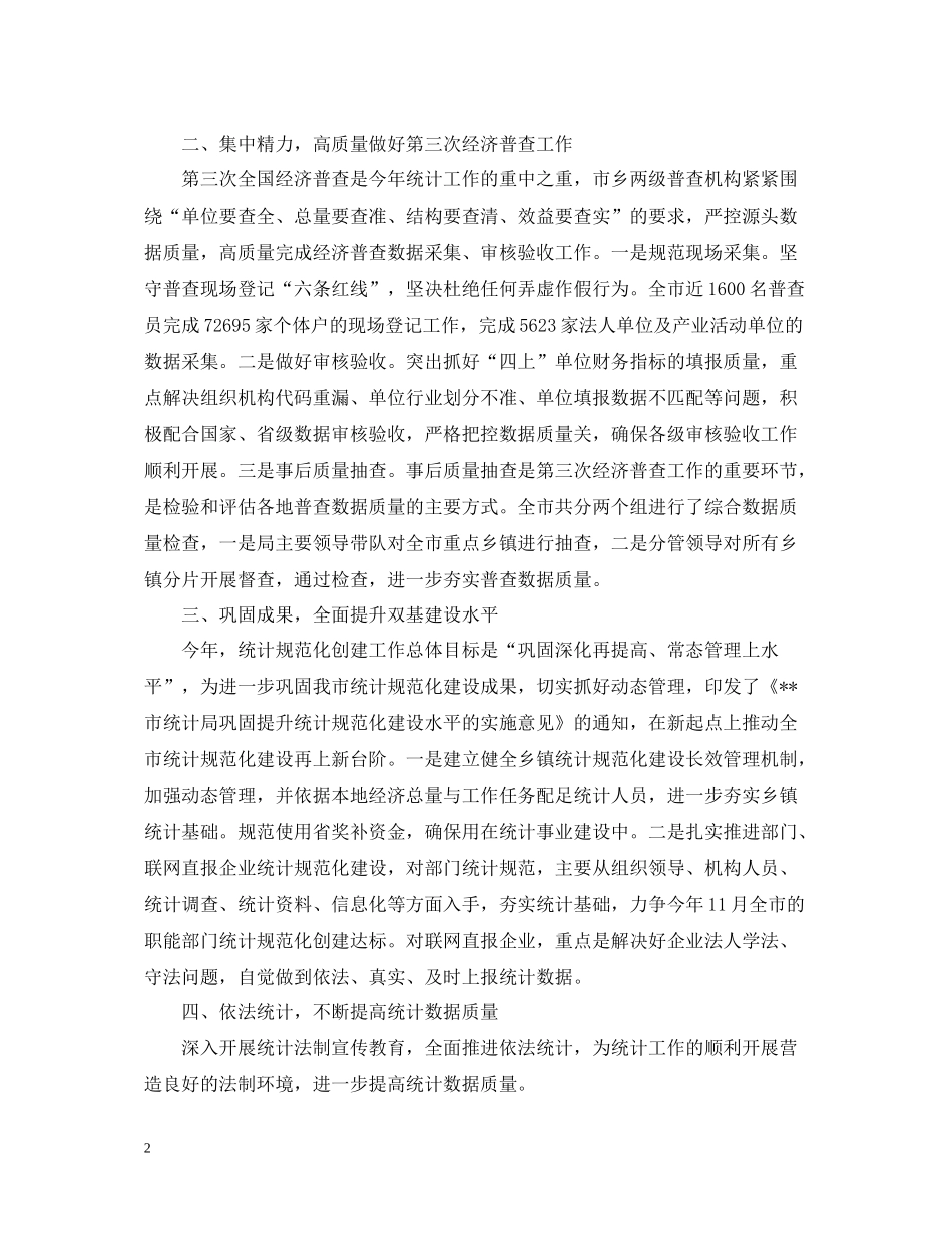 统计局半年工作总结_第2页