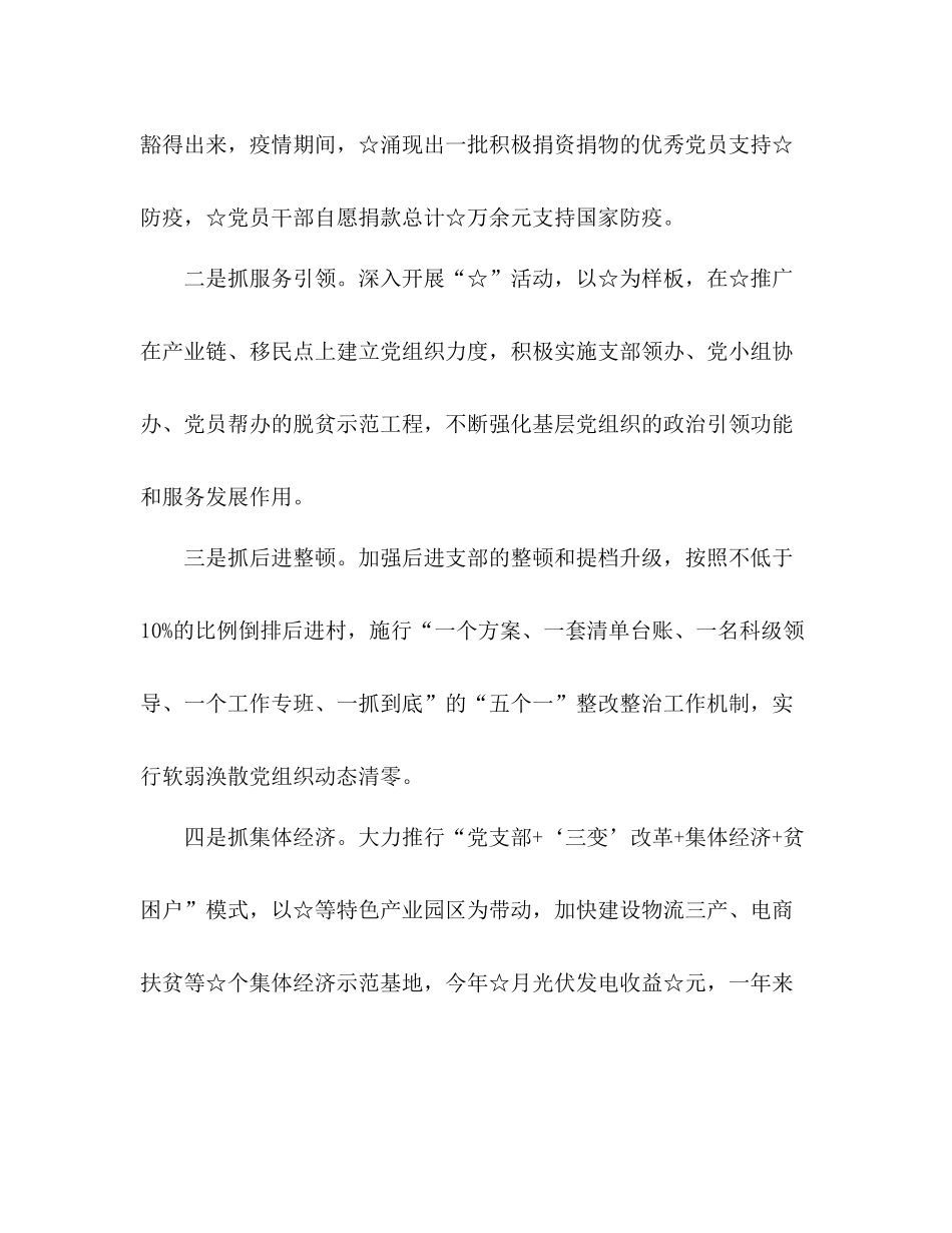 2020年抓党建促脱贫攻坚工作总结_第2页