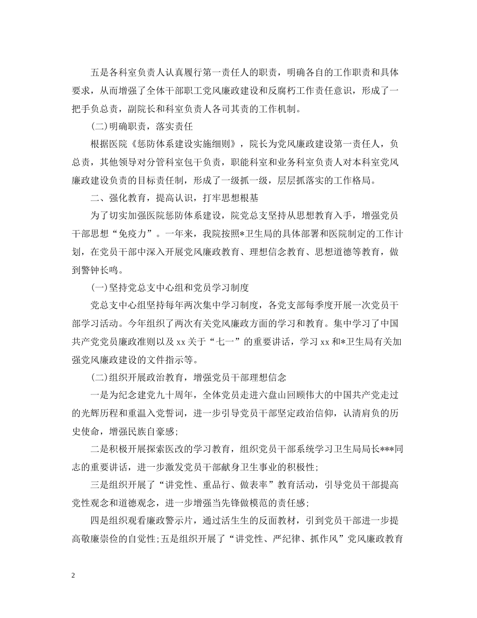 医院惩防体系建设工作总结_第2页