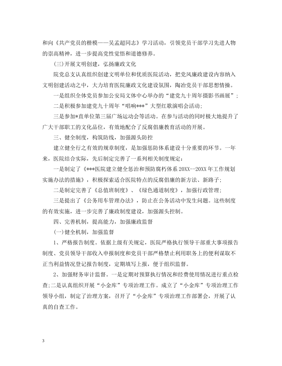 医院惩防体系建设工作总结_第3页