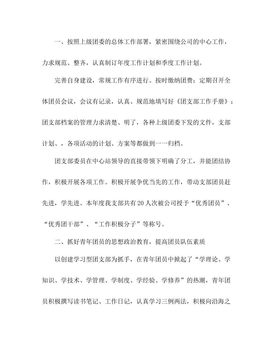 收费站团支部年工作小结_第2页