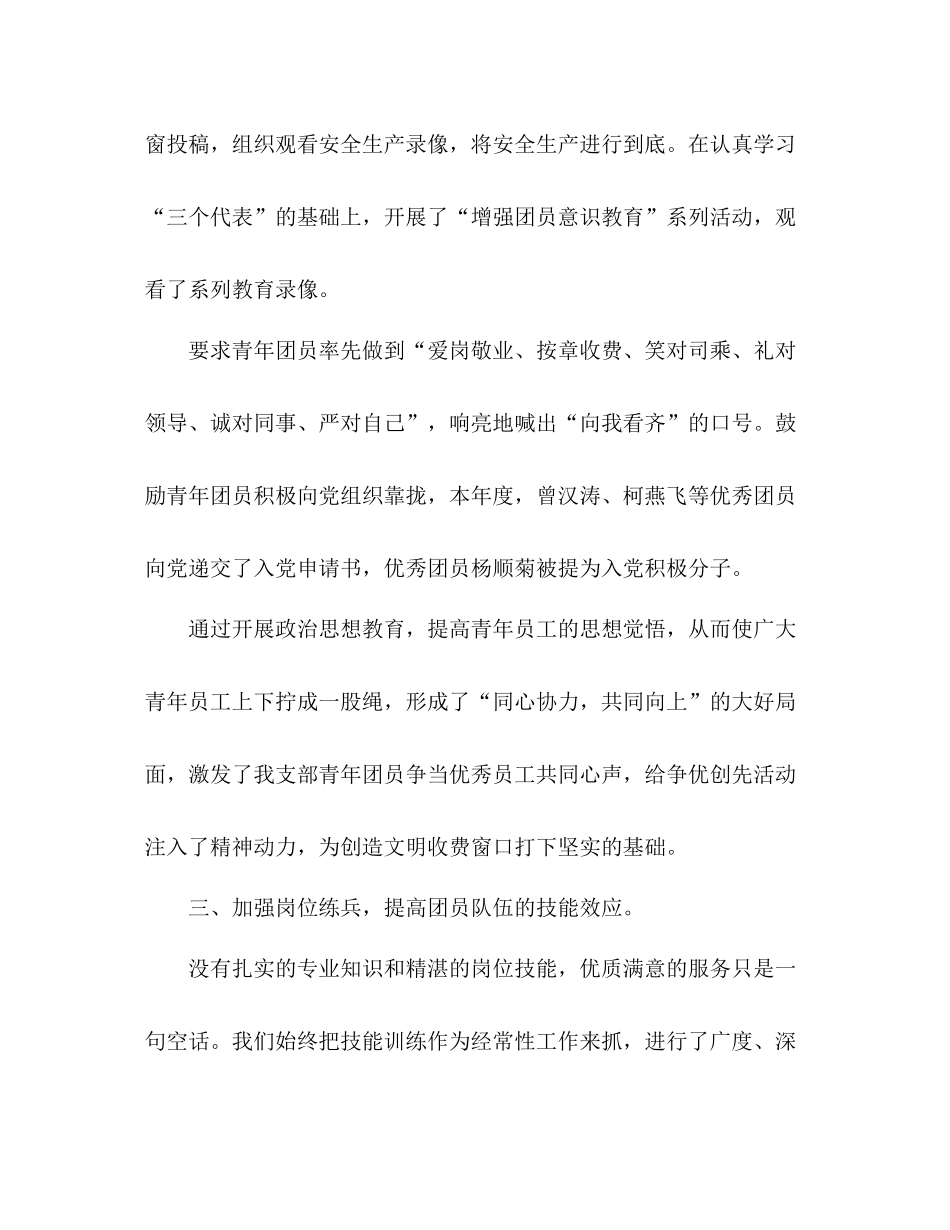 收费站团支部年工作小结_第3页