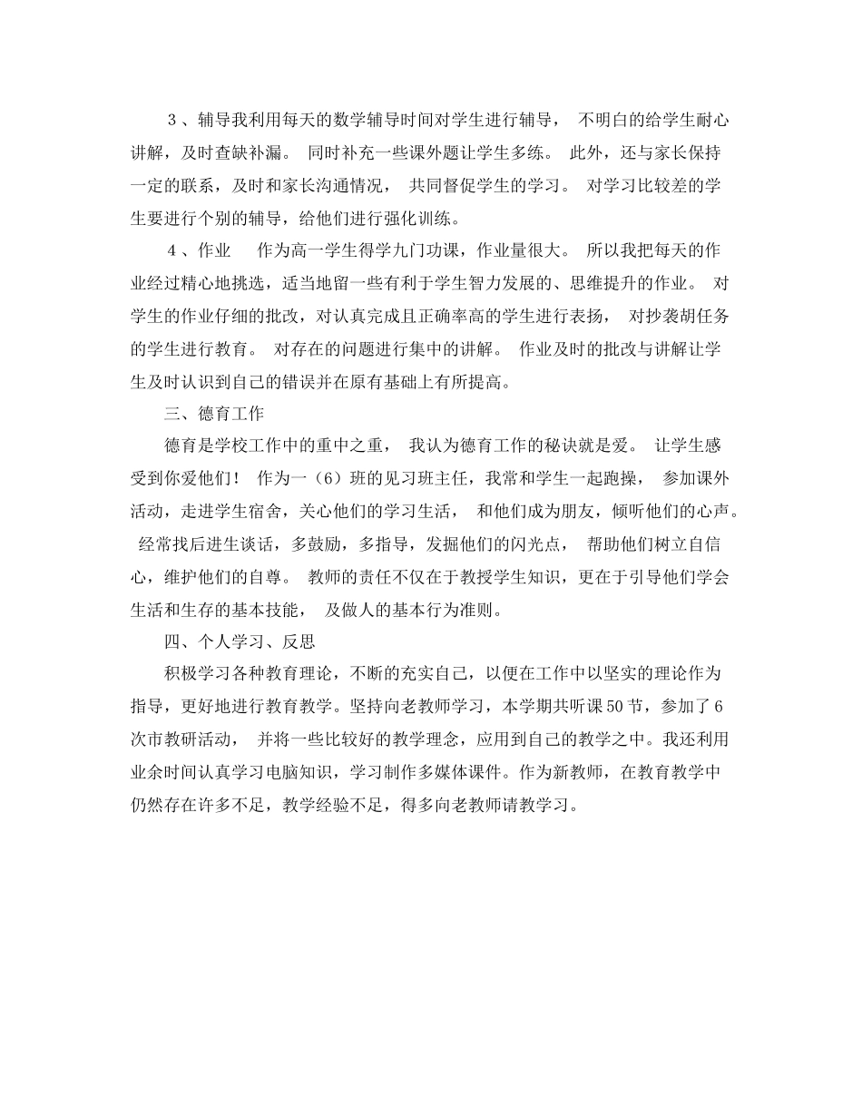 新教师学期教学工作总结范文_第2页