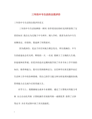 三年的中专生活的自我评价