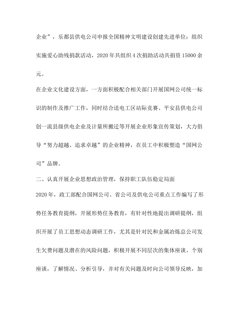 2020年电力政工部工作总结_第2页
