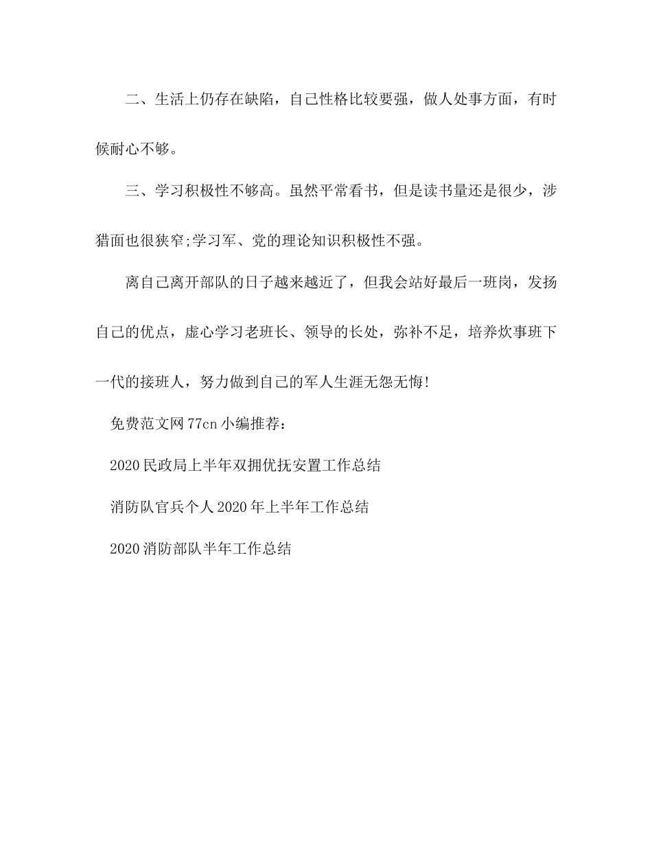 2020年部队炊事班年终总结_第3页