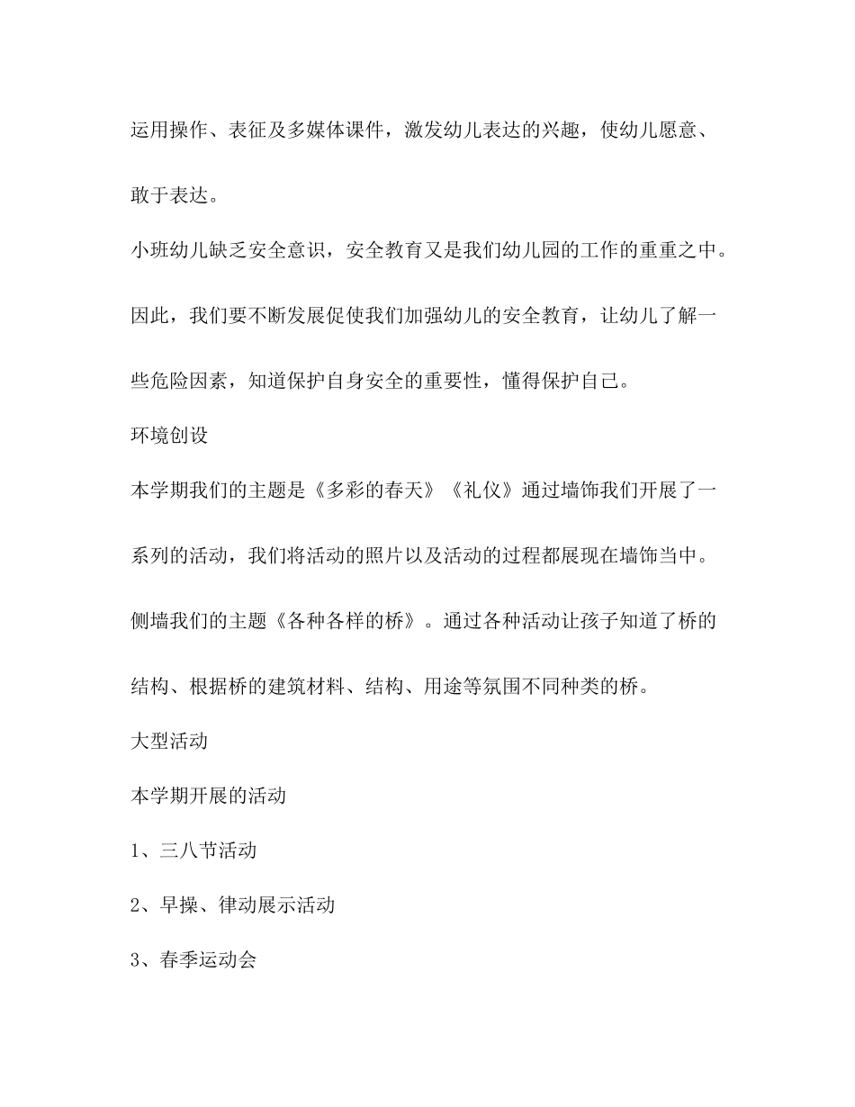 幼儿园中一班工作总结_第3页