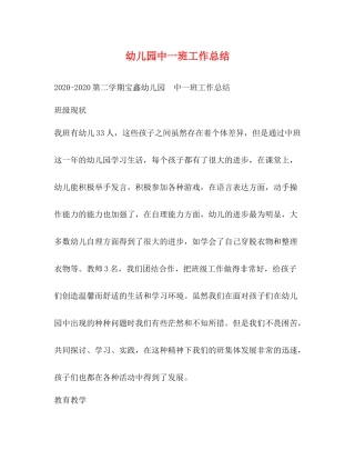 幼儿园中一班工作总结