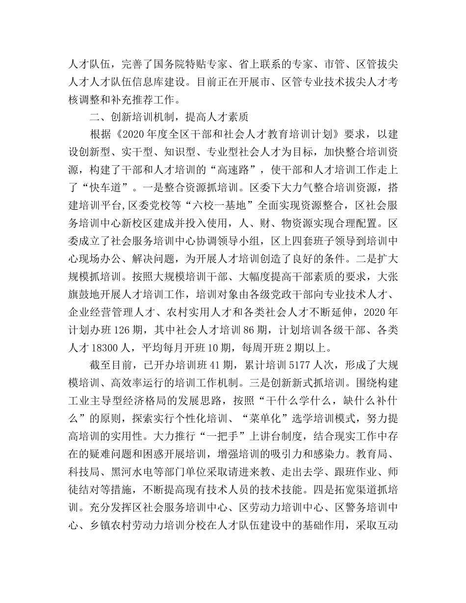 2020年上半年区委组织部人才工作总结2 _第2页