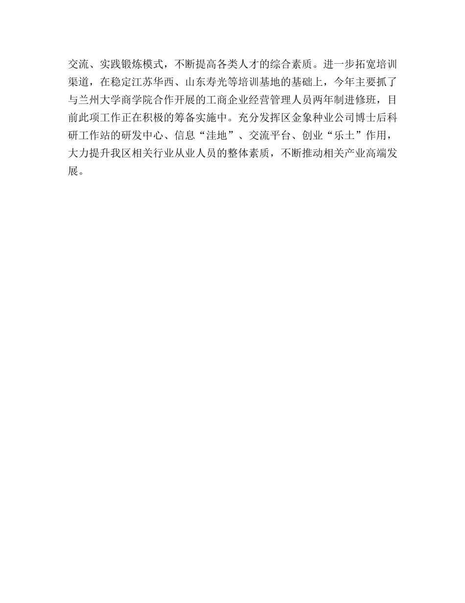 2020年上半年区委组织部人才工作总结2 _第3页