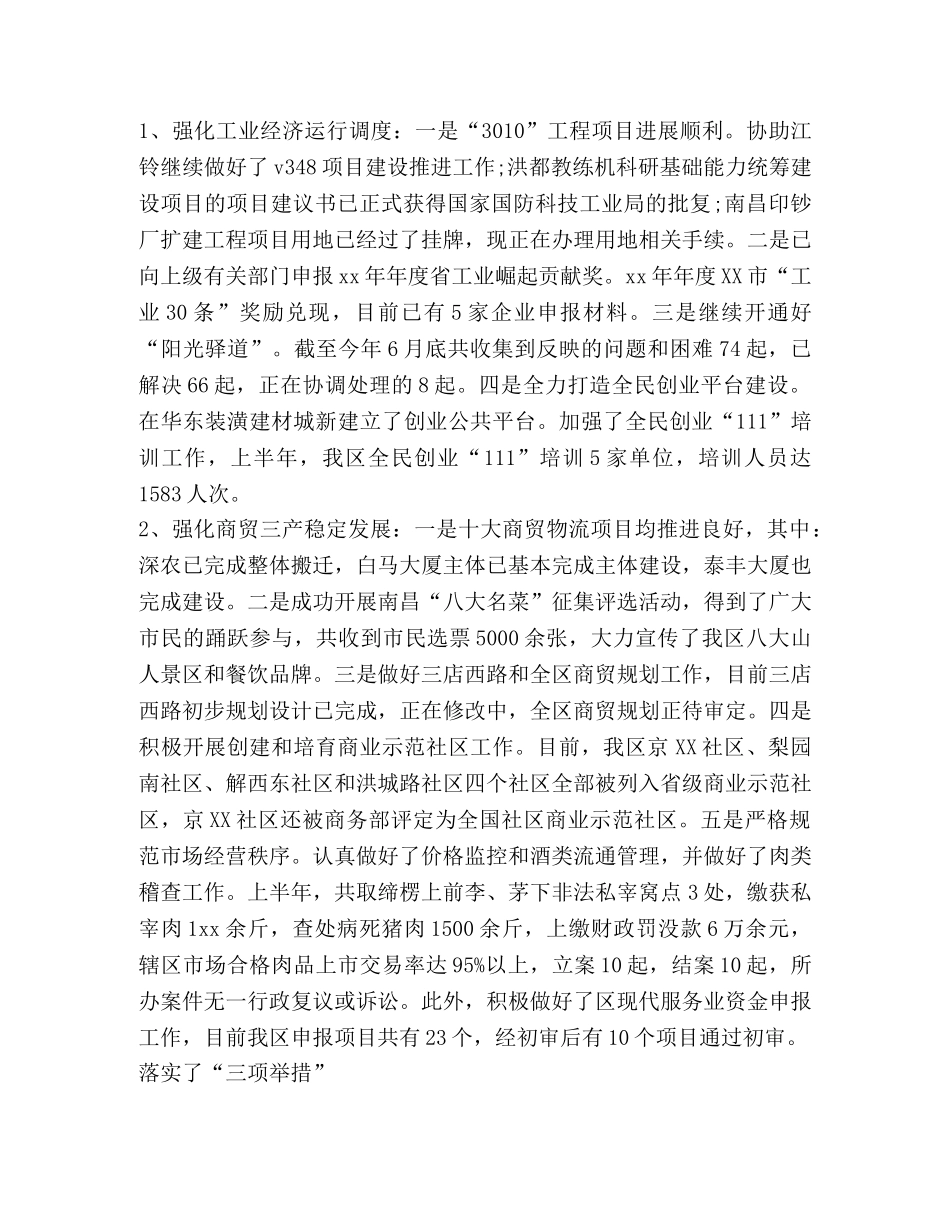 2020年上半年区委工作总结 _第2页