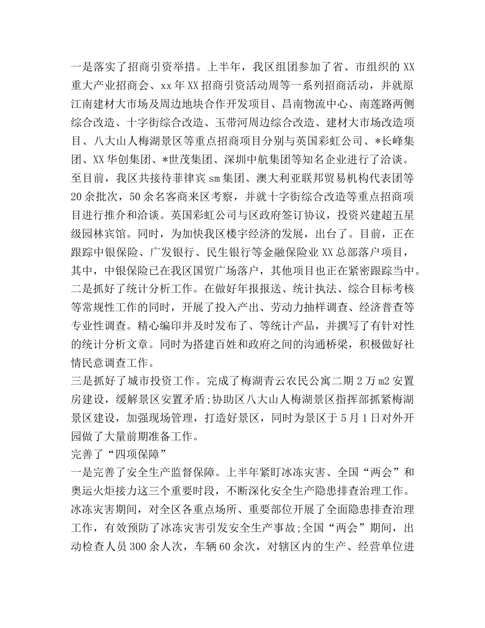 2020年上半年区委工作总结 _第3页