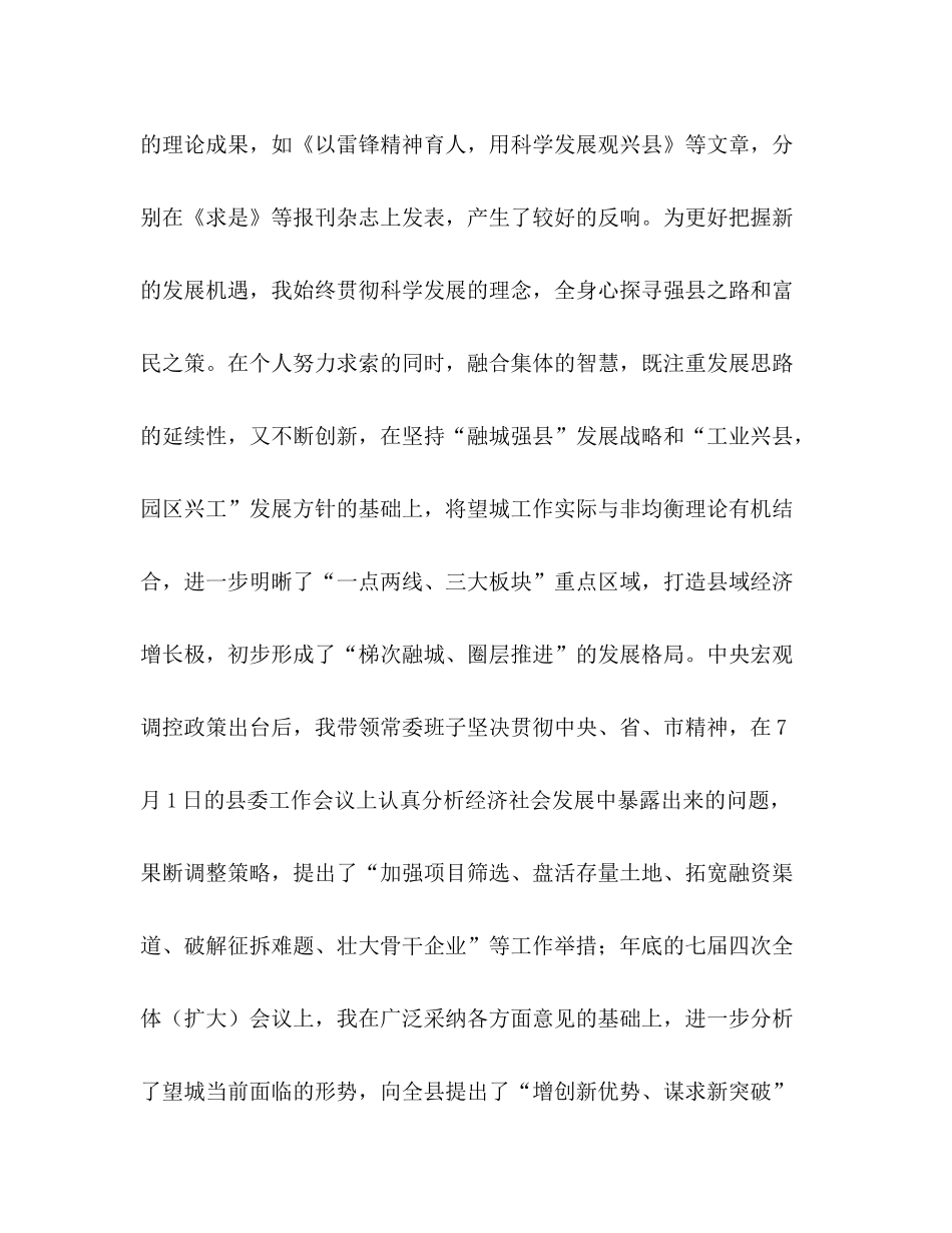 县委书记年工作总结_第2页