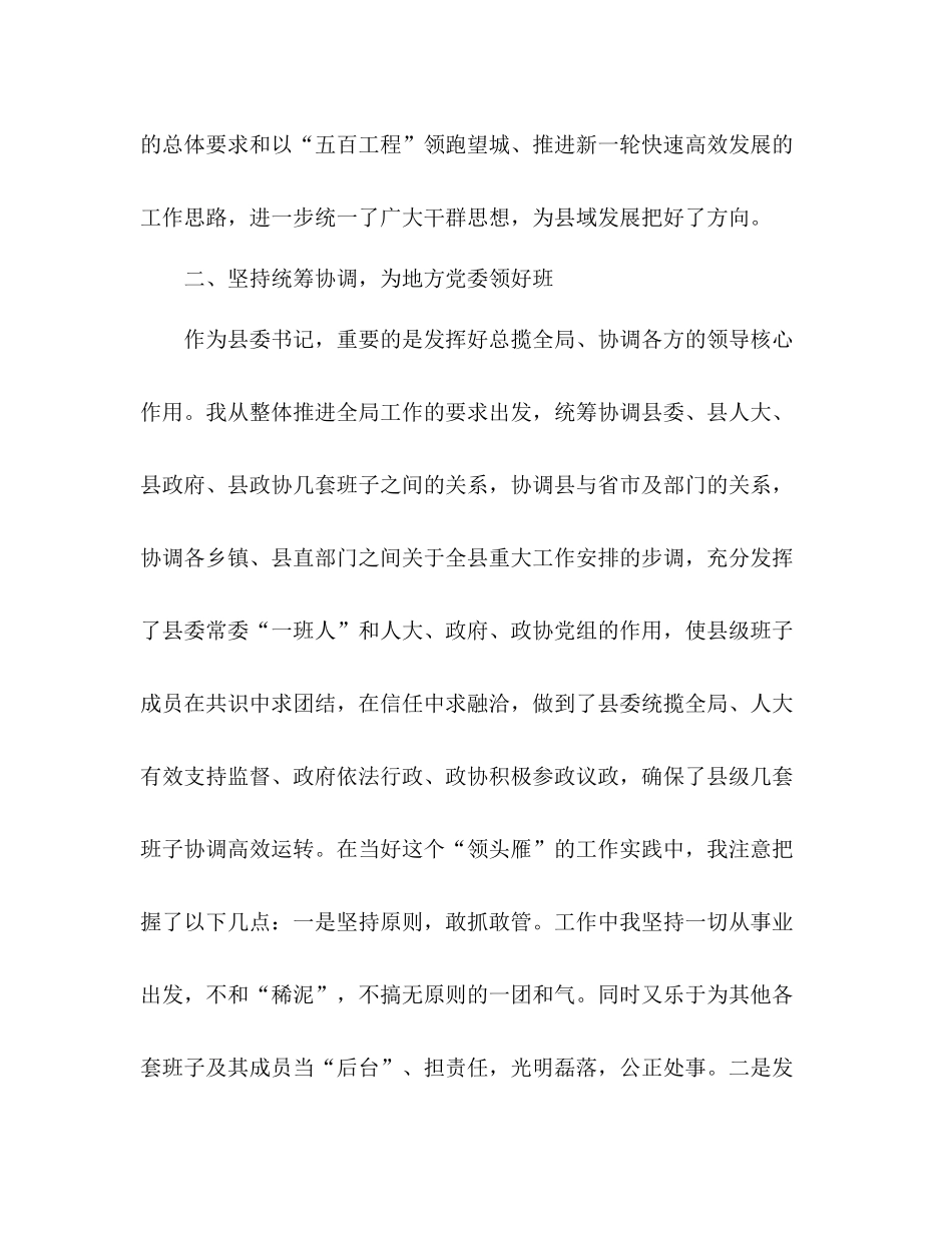 县委书记年工作总结_第3页