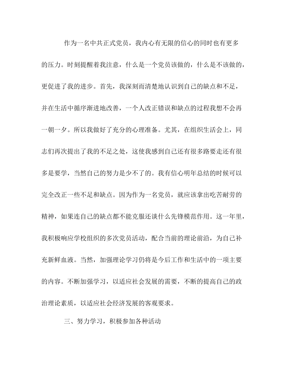 中共党员年终总结格式_第3页