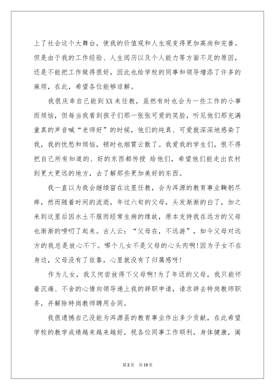 教师个人原因辞职信_第2页