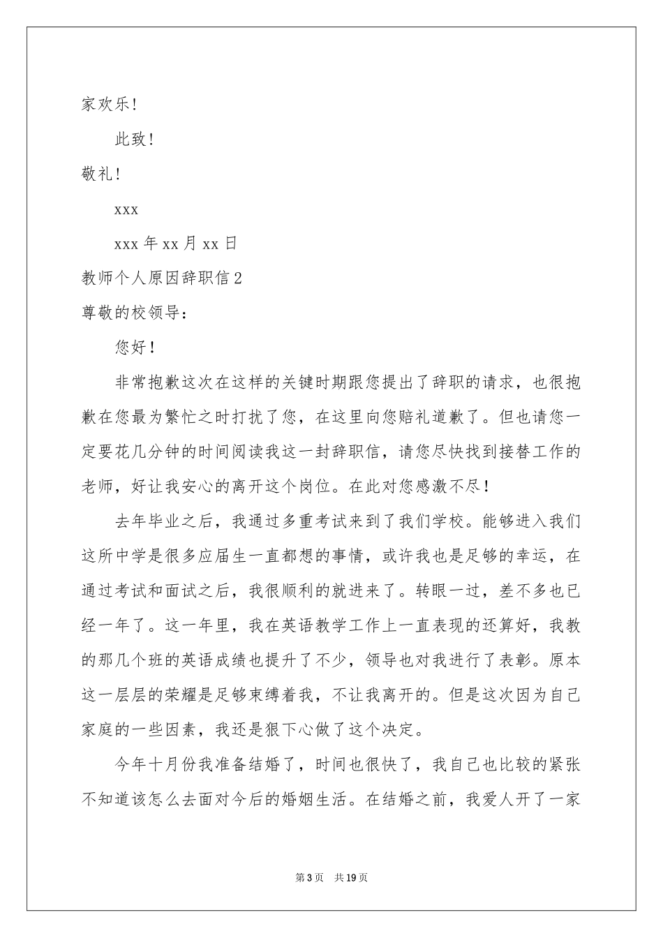 教师个人原因辞职信_第3页