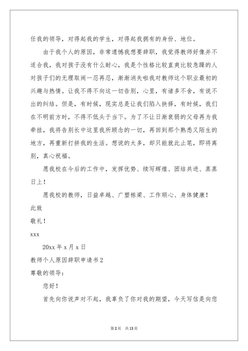 教师个人原因辞职申请书_第2页