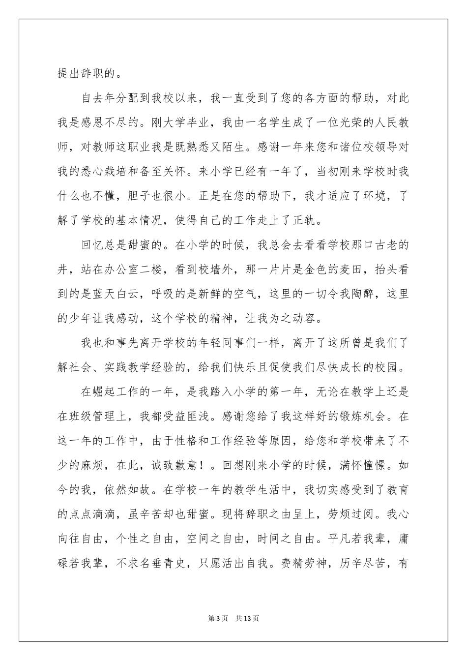教师个人原因辞职申请书_第3页