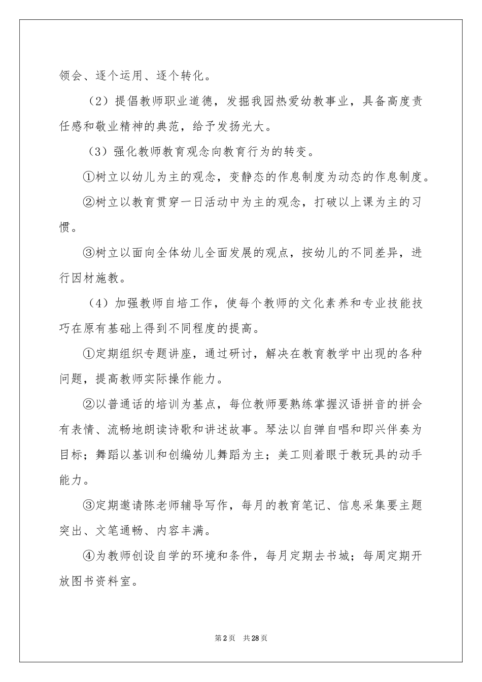 教师个人业务学习参考计划_第2页