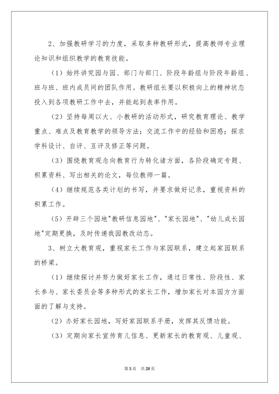 教师个人业务学习参考计划_第3页