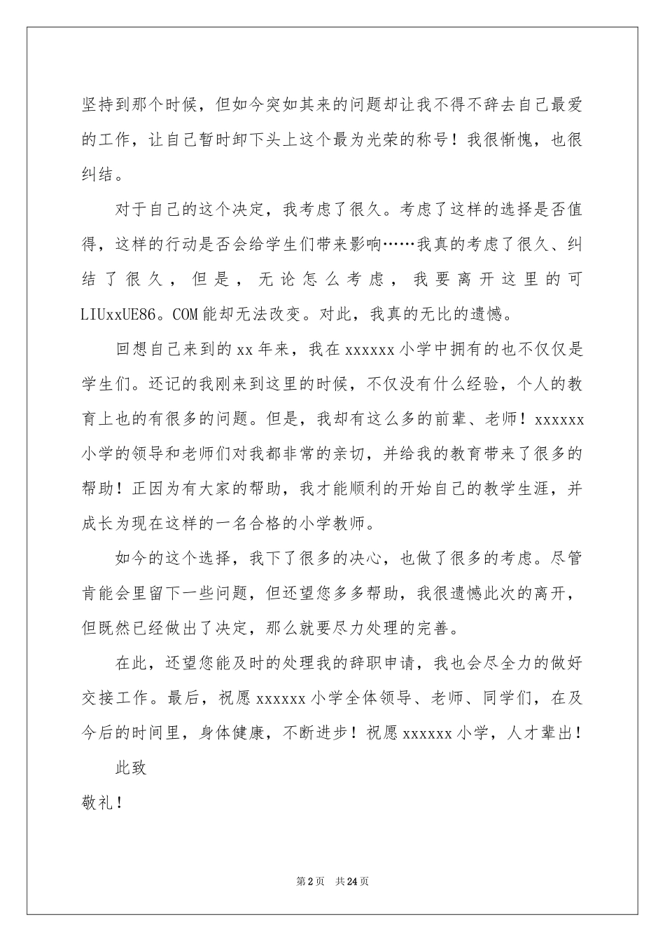 教师个人原因辞职报告_第2页