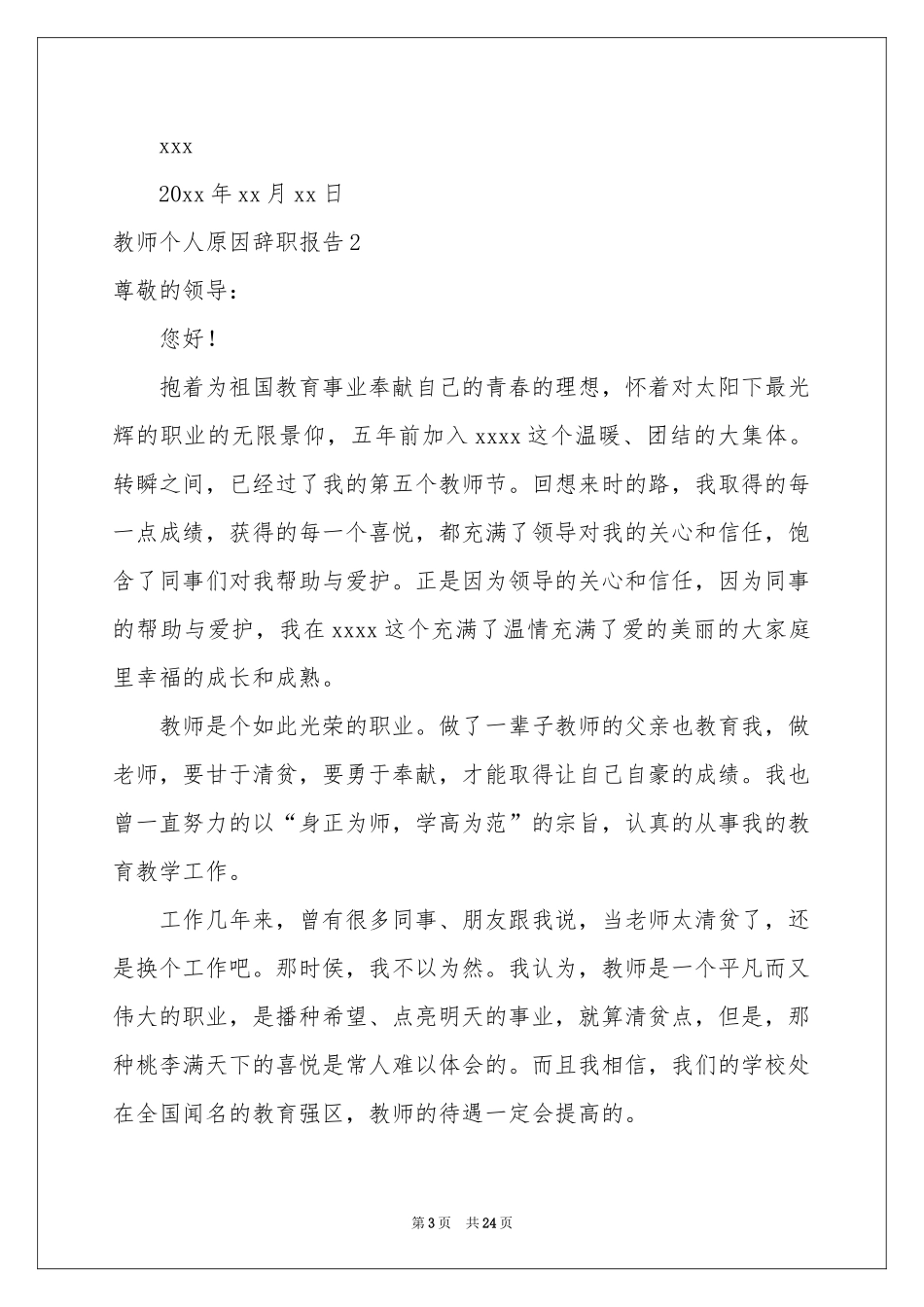 教师个人原因辞职报告_第3页